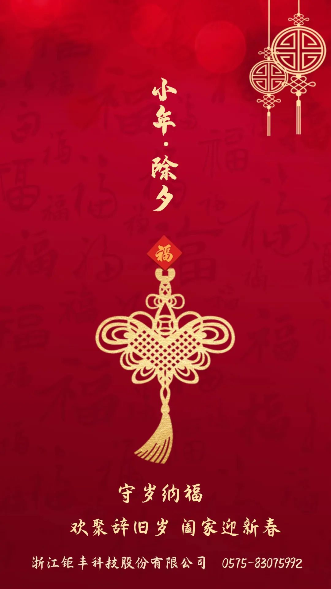 Véspera de Ano Novo丨Jufeng deseja felicidades a você e sua família!