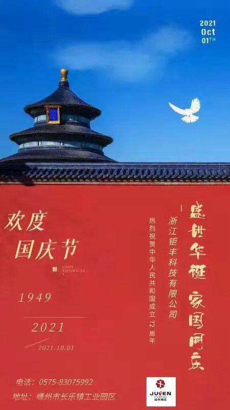 Zhejiang Jufeng Co., Ltd. deseja sinceramente prosperidade e prosperidade à pátria