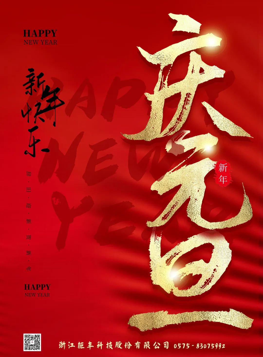 Jufeng deseja a você um Feliz Ano Novo!