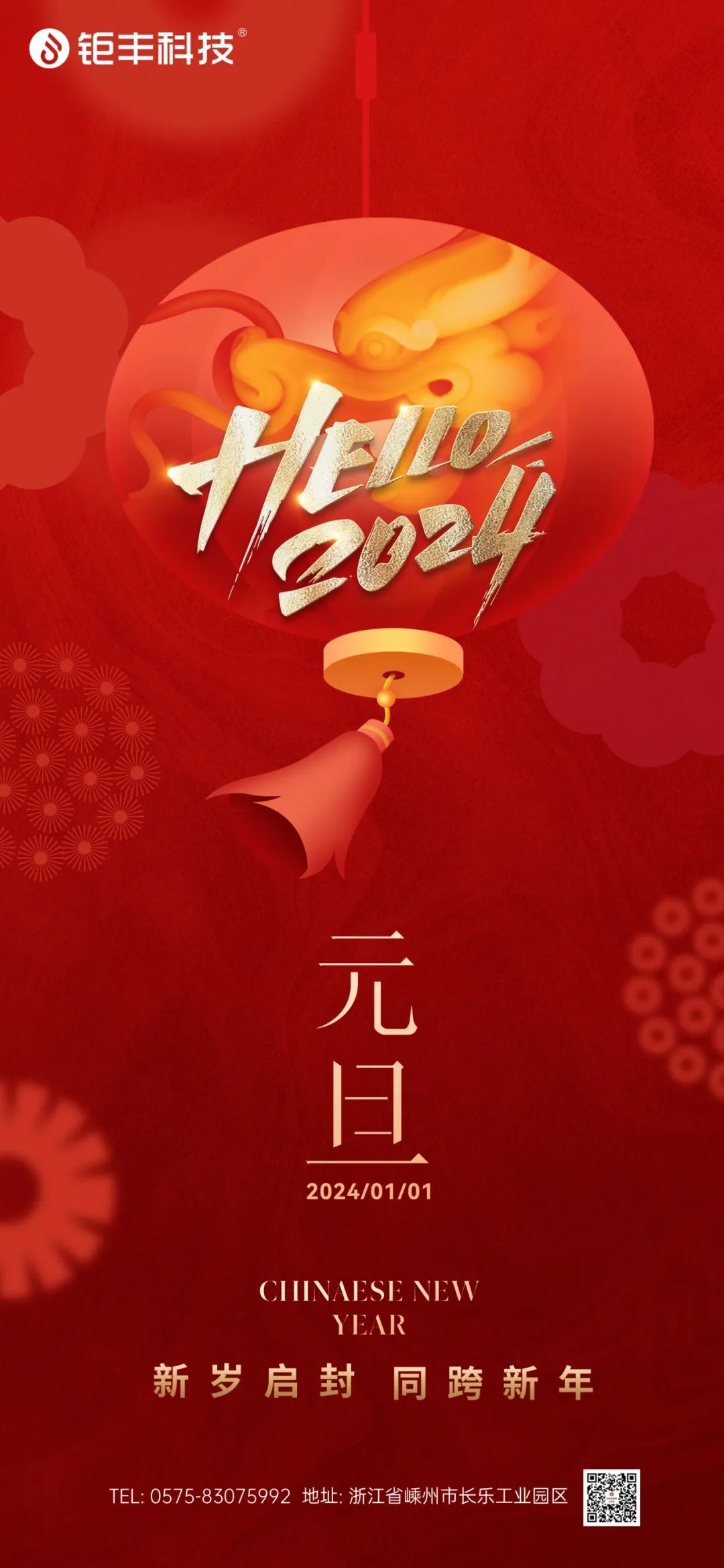 Jufeng deseja a você um feliz ano novo