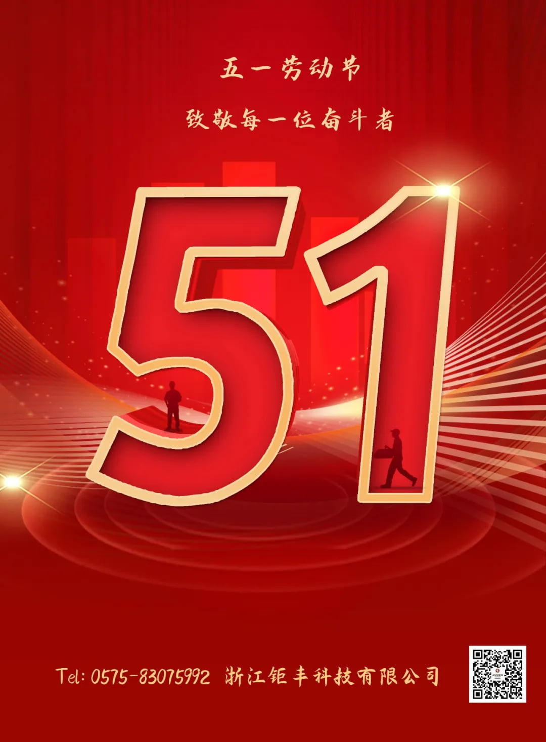 Primeiro de Maio丨Saudação a todos os lutadores