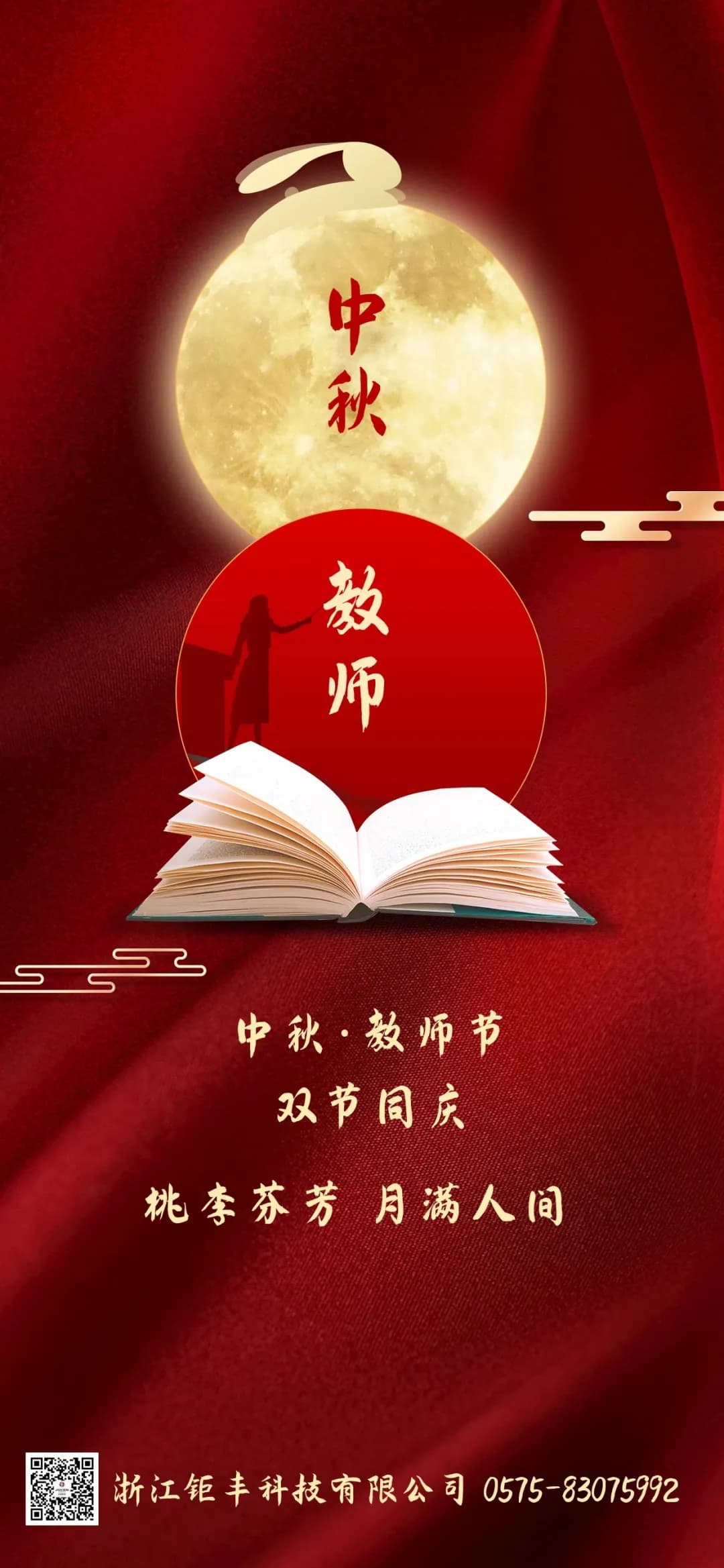 Jufeng deseja a você um feliz feriado!