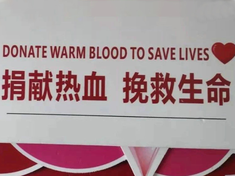 Funcionários da Zhejiang Jufeng Stamping Technology Co., Ltd. participaram ativamente de atividades voluntárias de doação de sangue