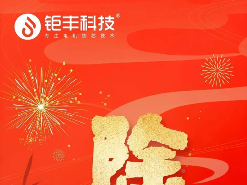 Tecnologia Jufeng | Desejo a todos uma passagem de ano segura e feliz