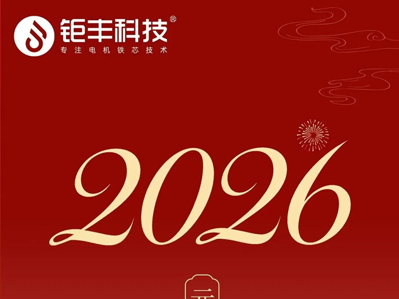 Tecnologia Jufeng | Feliz Ano Novo para todos!